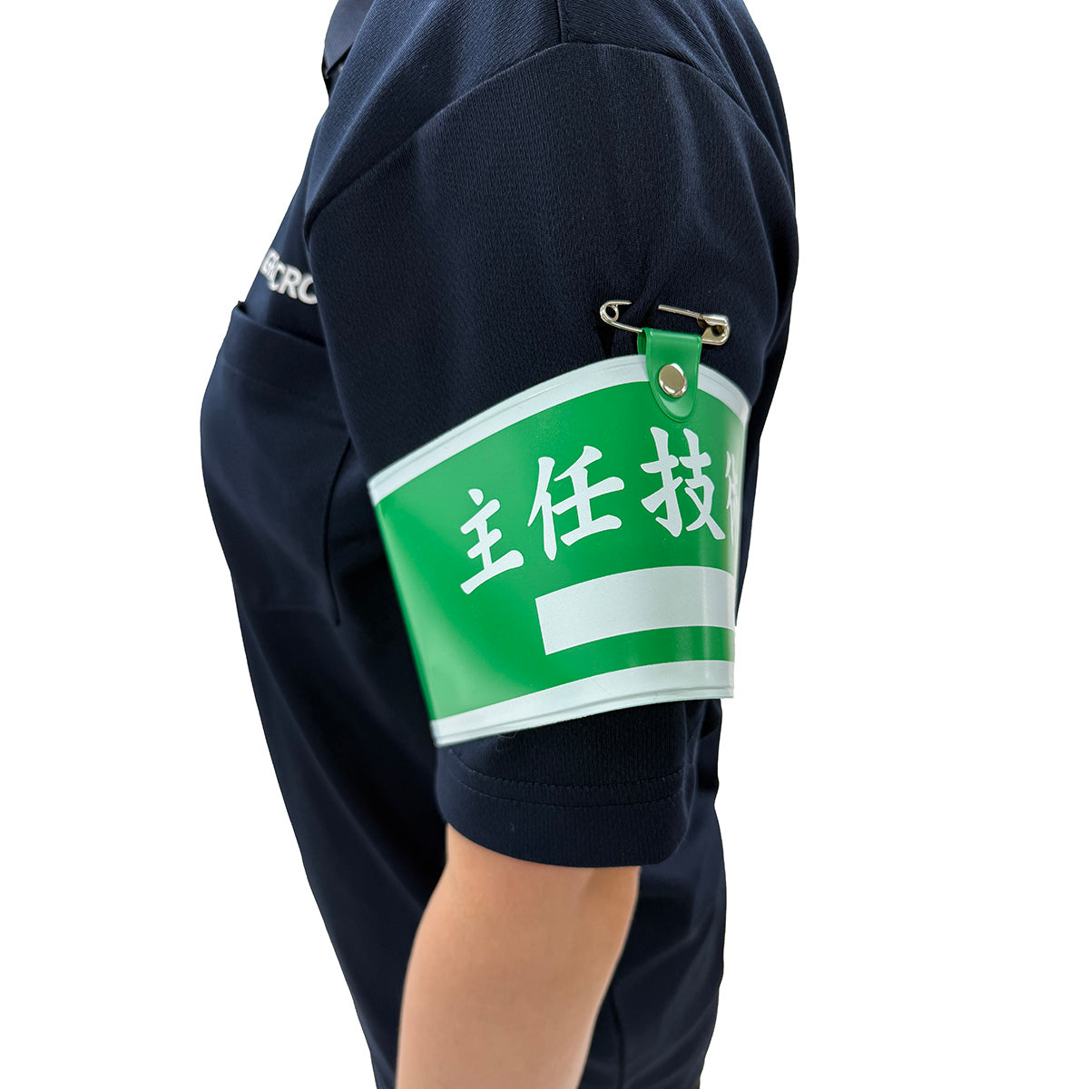 国土交通省仕様腕章 監理技術者