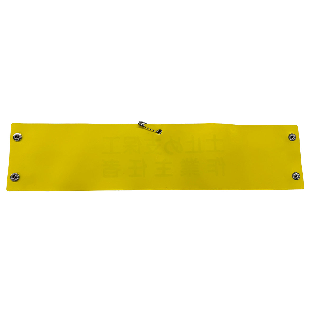 ビニール腕章111 土止め支保工作業主任者