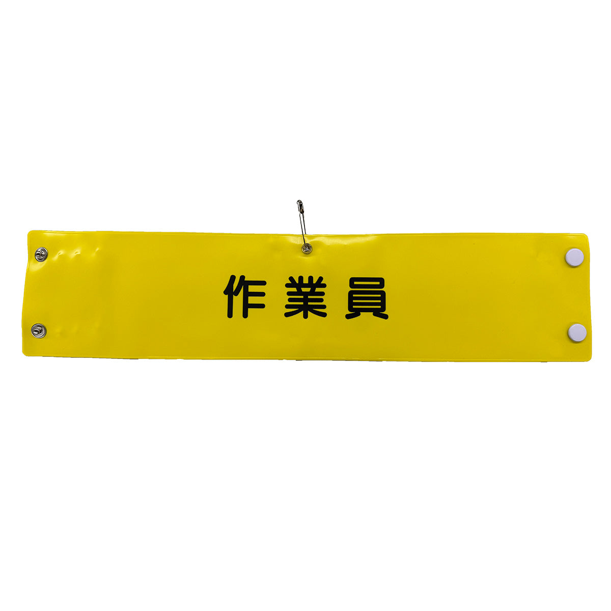 ビニール腕章174 作業員