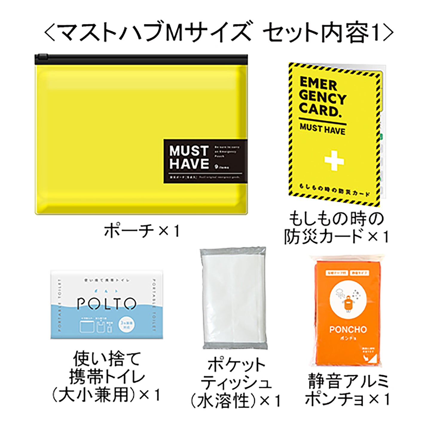 MUST HAVE Mサイズ