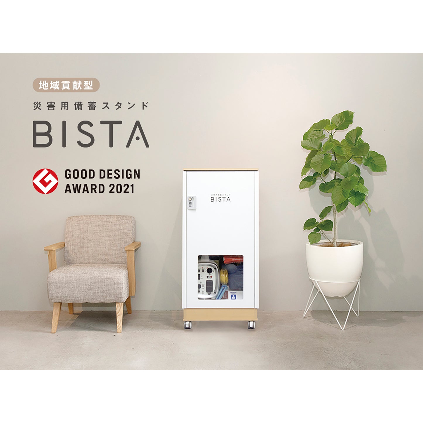 災害用備蓄スタンドBISTA(ビスタ)キャスター付き フルパッケージ 白