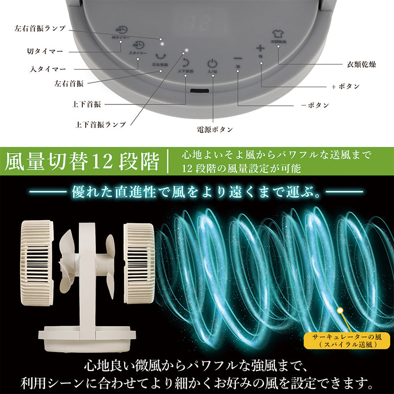 QUADS ツインブレード3DDCサーキュレーター DUO AIR アイボリー