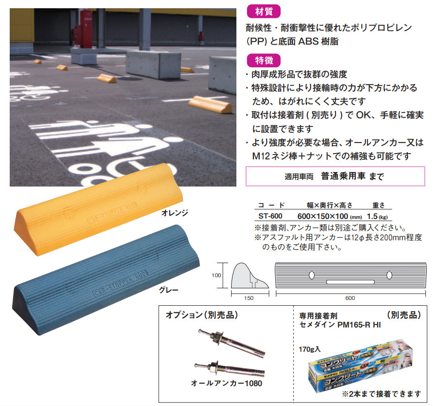 ミスギカーストッパー ST-600 オレンジ