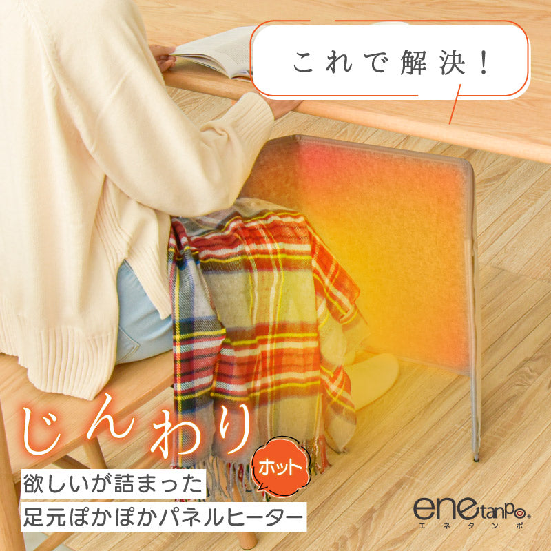enetanpo エネタンポ パネルヒーター デスクヒーター フォレスト