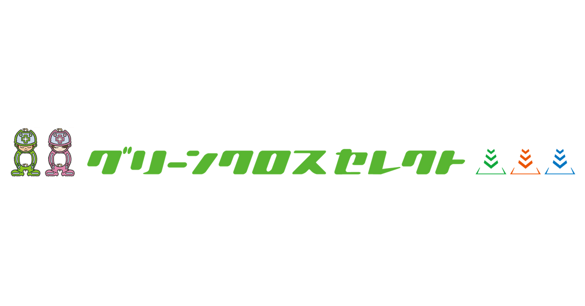 ご利用ガイド – GREEN CROSS-select 工事現場の安全対策用品なら