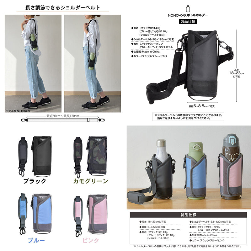 マルチボトルホルダー サイズ調整可 温冷両用 800ml/1L用 カモフラ