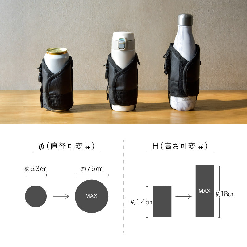 マルチボトルホルダー サイズ調整可 温冷両用 350ml/500ml用 ブラック