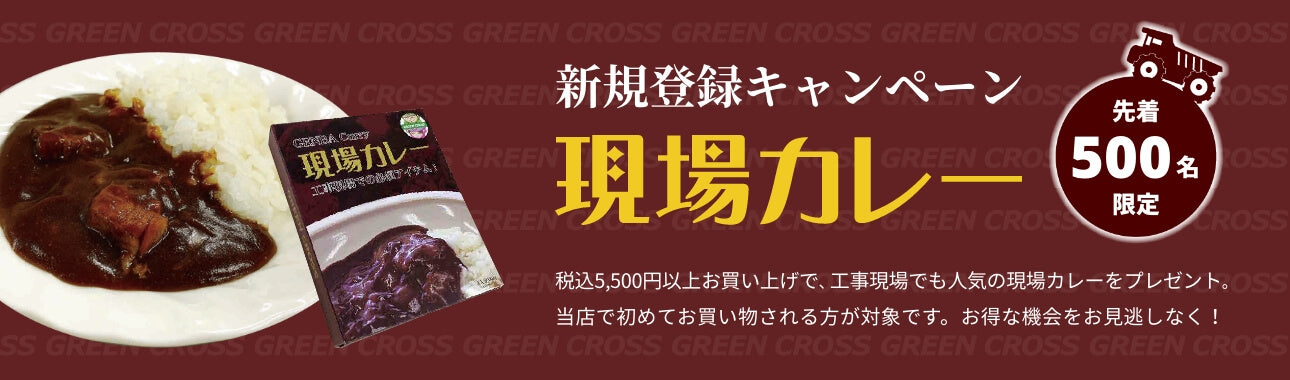 新規登録キャンペーン