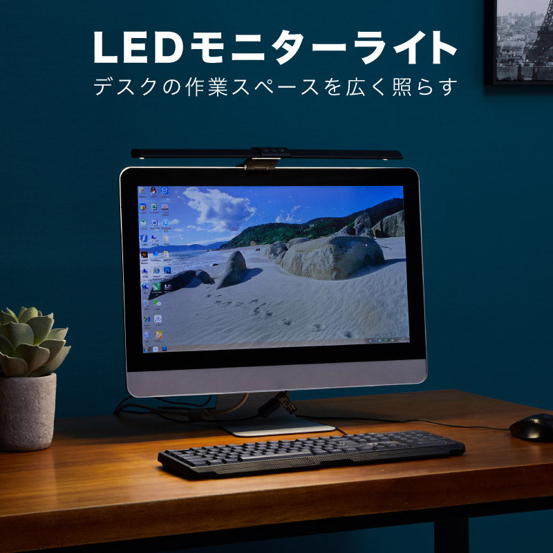 LEDモニターライト クリップ式 幅44.5cm USB電源 5段調光 4段調色