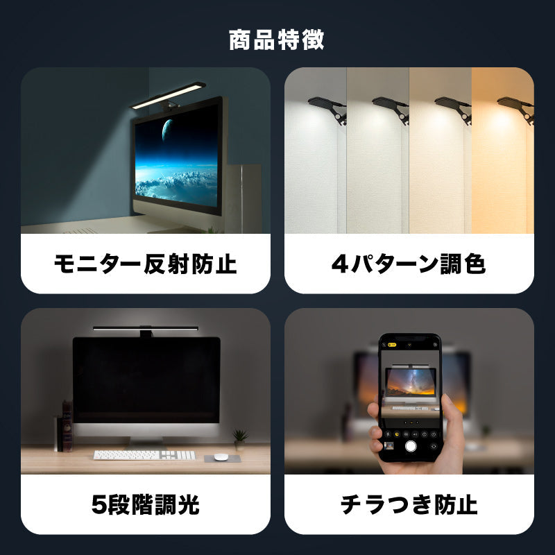 LEDモニターライト クリップ式 幅44.5cm USB電源 5段調光 4段調色