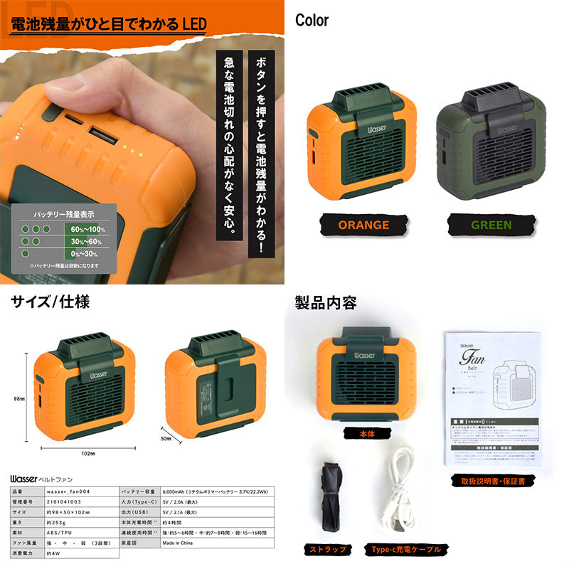 多機能ベルトファン 空調ファン 3段階調節 バッテリー6000mAh(オレンジ)