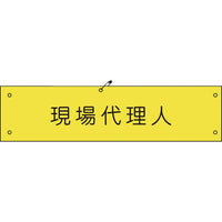 安全機材用品>腕章・ワッペン・ステッカー
