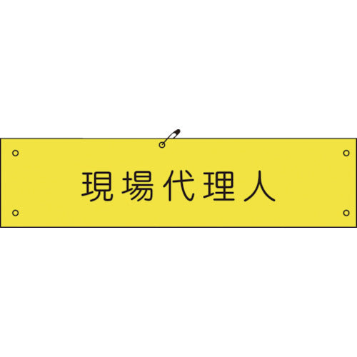 安全機材用品>腕章・ワッペン・ステッカー