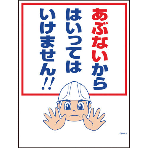 安全機材用品>安全標識>作業現場標識