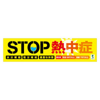 安全機材用品>横幕・たれ幕