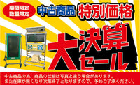 中古商品大決算セール