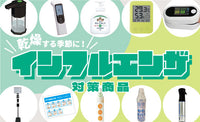 インフルエンザ対策　2025