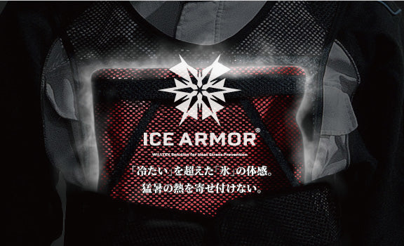 アイスアーマー　ice armor