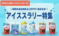 2026アイススラリー特集