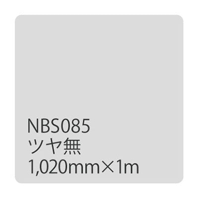 タックペイント　ＮＢＳシリーズ　ＮＢＳ０８５　幅１０２０ｍｍ（長さは1～9ｍで選択）