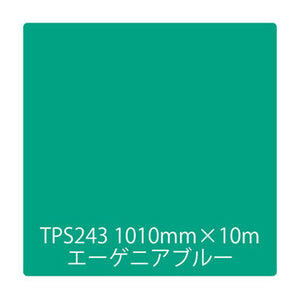 タックペイント　一般タイプ　ＴＰＳ２４３　エーゲニアブルー　１０００ｍｍｘ１０ｍ