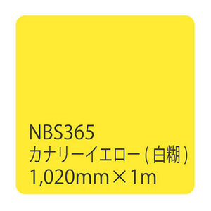 タックペイント　ＮＢＳシリーズ　カナリーイエロー　ＮＢＳ－３６５　幅１０２０ｍｍ（長さは1～9ｍで選択）