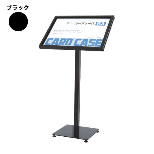 メニュースタンド　Ｍ－Ｂ３　ブラック　Ｂ３