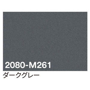 ３Ｍ　ラップフィルム　２０８０－Ｍ２６１　ダークグレー　１５２４ｍｍＸ切売