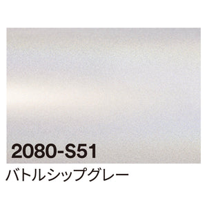 ３Ｍ　ラップフィルム　２０８０－Ｓ５１　バトルシップグレー　１５２４ｍｍＸ切売