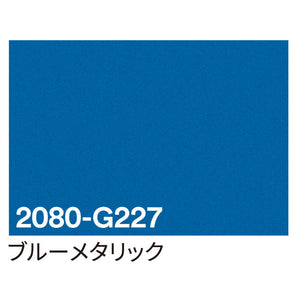 ３Ｍ　ラップフィルム　２０８０－Ｇ２２７　ブルーメタリック　１５２４ｍｍＸ切売