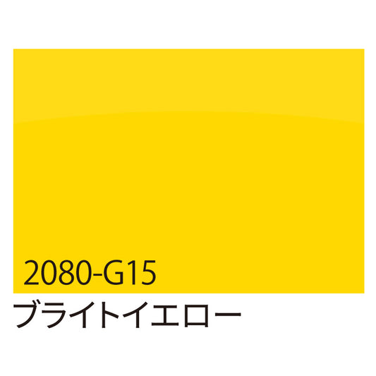３Ｍ　ラップフィルム　２０８０－Ｇ１５　ブライトイエロー　１５２４ｍｍ×２２．８ｍ