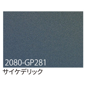 ３Ｍ　ラップフィルム　２０８０－ＧＰ２８１　サイケデリック　１５２４ｍｍＸ切売