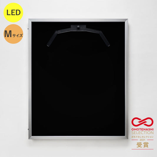 ＬＥＤユニフォームケース　Ｍサイズ　（フレーム：シルバー　布：黒別珍）　通常アクリル