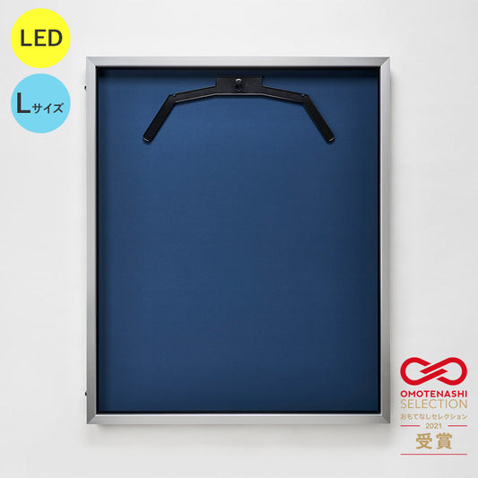 ＬＥＤユニフォームケース　Ｌサイズ　（フレーム：シルバー　布：紺）　通常アクリル