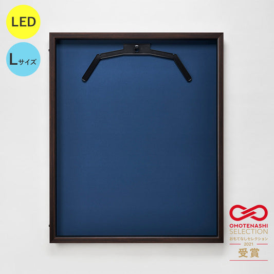 ＬＥＤユニフォームケース　Ｌサイズ　（フレーム：オーク　布：紺）　通常アクリル