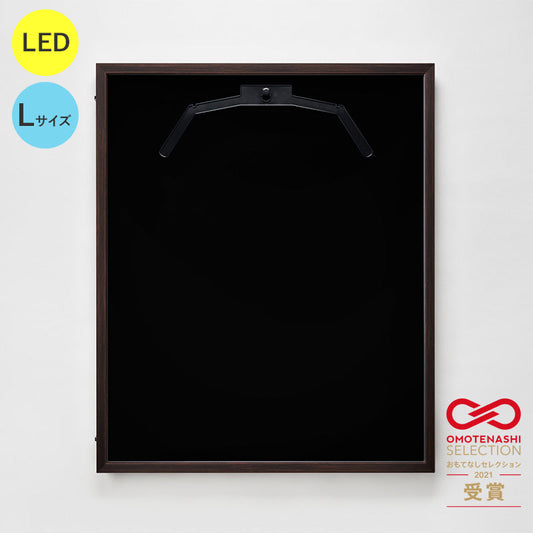 ＬＥＤユニフォームケース　Ｌサイズ　（フレーム：オーク　布：黒別珍）　通常アクリル