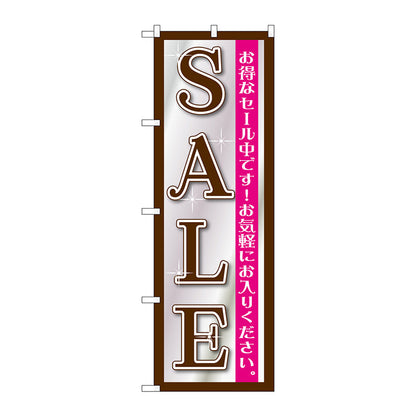 のぼり旗　ＳＡＬＥ　黒シルバー　Ｎｏ．ＧＮＢ－１２７６　Ｗ６００×Ｈ１８００