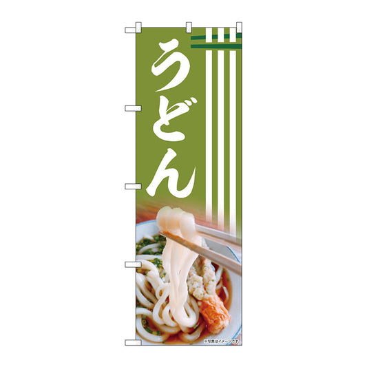 のぼり旗　うどん　ＡＫＡ　Ｎｏ．８３００１　Ｗ６００×Ｈ１８００