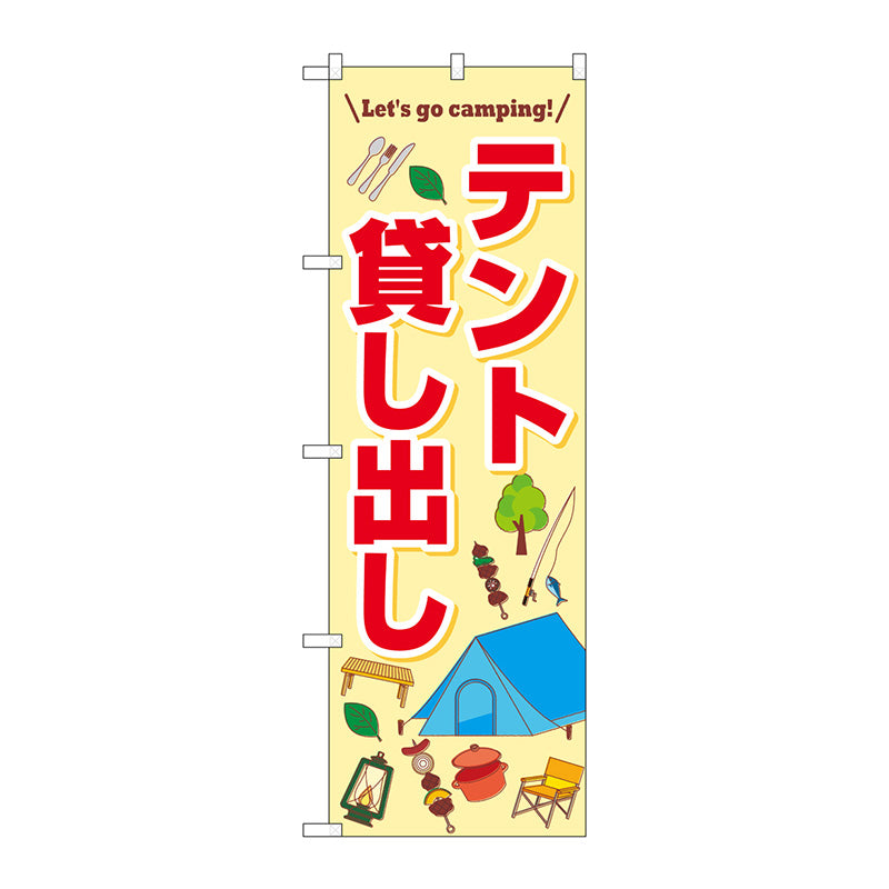 のぼり旗　テント貸し出し　ＦＮＭ　Ｎｏ．８３９９７　Ｗ６００×Ｈ１８００