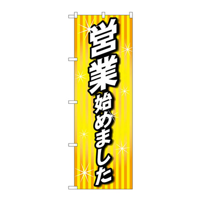 のぼり旗　営業始めました　ＯＴＭ　Ｎｏ．８４００６　Ｗ６００×Ｈ１８００
