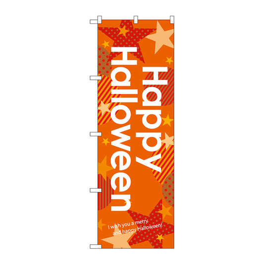 のぼり旗　Ｈａｐｐｙ　Ｈａｌｌｏｗｅｅｎ　オレンジ　Ｎｏ．ＧＮＢ－１６５４　Ｗ６００×Ｈ１８００
