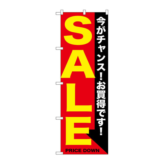 のぼり旗　ＳＡＬＥ　黄赤　Ｎｏ．ＧＮＢ－１６８２　Ｗ６００×Ｈ１８００