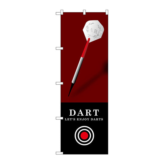 のぼり旗　ＤＡＲＴ　濃茶　Ｎｏ．ＧＮＢ－１７０１　Ｗ６００×Ｈ１８００