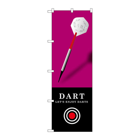 のぼり旗　ＤＡＲＴ　ピンク　Ｎｏ．ＧＮＢ－１７０２　Ｗ６００×Ｈ１８００