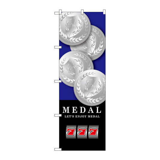 のぼり旗　ＭＥＤＡＬ　青　Ｎｏ．ＧＮＢ－１７０５　Ｗ６００×Ｈ１８００