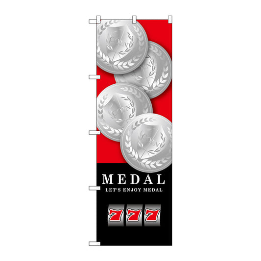 のぼり旗　ＭＥＤＡＬ　赤　Ｎｏ．ＧＮＢ－１７０６　Ｗ６００×Ｈ１８００