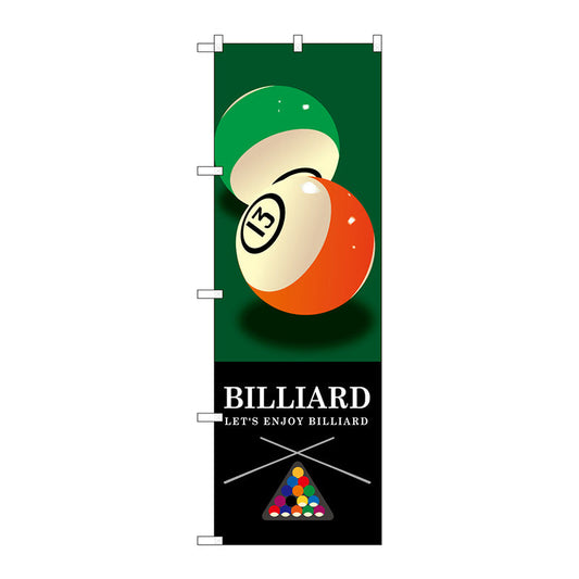 のぼり旗　ＢＩＬＬＩＡＲＤ　緑　Ｎｏ．ＧＮＢ－１７１６　Ｗ６００×Ｈ１８００