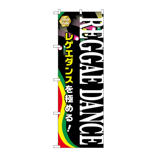 のぼり旗　ＲＥＧＧＡＥ　ＤＡＮＣＥ　Ｎｏ．ＧＮＢ－２１２２　Ｗ６００×Ｈ１８００
