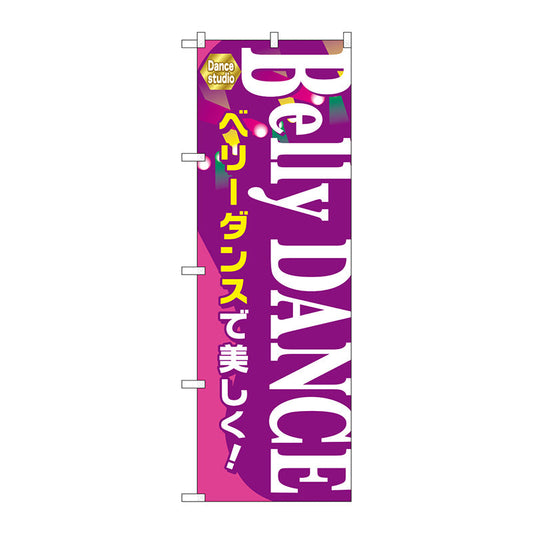 のぼり旗　Ｂｅｌｌｙ　ＤＡＮＣＥ　Ｎｏ．ＧＮＢ－２１２４　Ｗ６００×Ｈ１８００