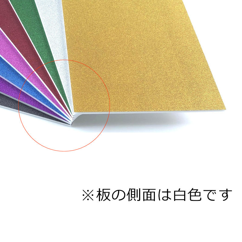 グリッターボード　ピンク　５ｍｍ厚　Ａ４判　５ＧＢ－Ａ４－ＰＫ　バラ売り